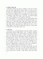 ≪지역갈등(地域葛藤/Regional Conflict)≫ 지역갈등의 개념과 특징 및 지역갈등과 지방정부간 갈등의 주요 원인 5페이지