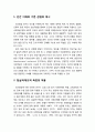 [교육심리학] 발달 연구와 이론의 교육적 적용-인간 이해의 기본 관점 제시, 현실적·제도적 측면 적용, 교실에 적용(인지적 발달이론 교실적용, 비인지적 발달이론의 교실 적용-프로이트,에릭슨,피아제,비고츠키) 2페이지