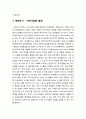 환경문제에 대응해온 도시 - 도시의 변화 과정 & 전원도시 : 환경문제 대응 초기 개념 & 생태도시 : 지속가능한 발전 & 저탄소도시 : 지구온난화 문제 대처) 3페이지