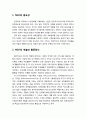 NGO의 역할과 활동양식 및 정치political사회화와 NGO활동의 정치자본에 대한 이해(정치사회화와 정치자본, NGO활동의 정치자본) 2페이지