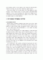 NGO의 역할과 활동양식 및 정치political사회화와 NGO활동의 정치자본에 대한 이해(정치사회화와 정치자본, NGO활동의 정치자본) 4페이지