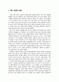 공공부문 BSC(균형성과평가제도) 도입의 의의와 한계, 효과(수익성과 수익률, 노동생산성, 경영평가와 고객만족도, 도입시기와 도입효과), 공공기관 성과에 영향을 미치는 기타 요인(조직의 규모와 유형, 경제상황) 2페이지