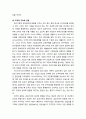 공공부문 BSC(균형성과평가제도) 도입의 의의와 한계, 효과(수익성과 수익률, 노동생산성, 경영평가와 고객만족도, 도입시기와 도입효과), 공공기관 성과에 영향을 미치는 기타 요인(조직의 규모와 유형, 경제상황) 8페이지