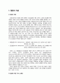 [교육education심리학] 발달의 개념 및 발달 연구의 동향 (발달의 정의, 발달에 대한 주요 논쟁점, 발달 연구의 발달 과정, 발달연구의 최근 동향) 2페이지
