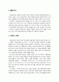 [교육敎育심리학] 교육심리학의 발전 과정에 대한 전반적인 이해(20세기 이전 교육심리학, 20세기 전반기 및 20세기 후반기 교육심리학) 2페이지