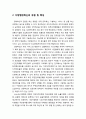 지방행정(地方行政革新)신의 이해 및 성공적으로 추진되기 위한 방법 (지방행정혁신의 의미와 필요성 및 유형과 특성, 지방행정혁신의 영향요인과 저항요인, 지방행정혁신정책이 성공적으로 추진되기 위한 방법) 3페이지