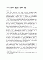 지역간 정의와 분권分權·분산 정책의 개념 및 분권과 지역경제발전 및 지역균등발전과의 관계, 분권과 분산 정책간의 선택 2페이지