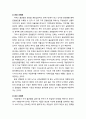 지역간 정의와 분권分權·분산 정책의 개념 및 분권과 지역경제발전 및 지역균등발전과의 관계, 분권과 분산 정책간의 선택 9페이지