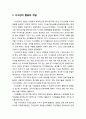 지식knowledge관리 활동의 개념과 개인의 혁신형태 및 지식관리활동의 이해(조직몰입과 지식관리활동의 관계) 2페이지