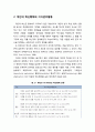 지식knowledge관리 활동의 개념과 개인의 혁신형태 및 지식관리활동의 이해(조직몰입과 지식관리활동의 관계) 4페이지