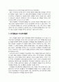 지식knowledge관리 활동의 개념과 개인의 혁신형태 및 지식관리활동의 이해(조직몰입과 지식관리활동의 관계) 6페이지