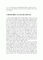 행정administration·정책연구에 있어서 시간과 관련한 논의의 전개 및 행정·정책 활동의 소요시간에 관한 이론적 논의 7페이지