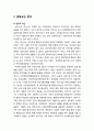핌피Pom·pey사례분석을 통한 지방정부간 갈등관리전략 - 경부고속철도역사명칭 갈등 사례(갈등의 구조 및 단계, 갈등요인 분석, 갈등대응전략 분석) 4페이지
