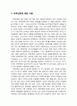 직무職務만족과 삶의 만족에 대한 이해 및 직무만족과 삶의 만족간의 관계에 대한 논의 2페이지