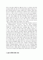 직무職務만족과 삶의 만족에 대한 이해 및 직무만족과 삶의 만족간의 관계에 대한 논의 4페이지