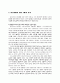[복음福音비평사] 루돌프 불트만의 비신화화의 바른 이해 (현대 과학적 세계관과 신앙의 본질, 볼트만의 두 방법론과 신화 개념, 비신화화의 구체적인 내용 및 실존주의적 해석) 2페이지