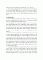 [복음福音비평사] 루돌프 불트만의 비신화화의 바른 이해 (현대 과학적 세계관과 신앙의 본질, 볼트만의 두 방법론과 신화 개념, 비신화화의 구체적인 내용 및 실존주의적 해석) 4페이지