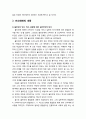 [복음福音비평사] 루돌프 불트만의 비신화화의 바른 이해 (현대 과학적 세계관과 신앙의 본질, 볼트만의 두 방법론과 신화 개념, 비신화화의 구체적인 내용 및 실존주의적 해석) 6페이지