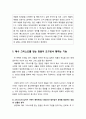 [바울Paul신학] 바울의 칭의론 (예수 그리스도를 믿는 믿음이 도구로서 행하는 기능, 칭의의 본질, 바울의 칭의론에 대한 반론들, 현대의 논쟁, 칭의론의 요약 정리) 2페이지