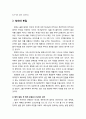 [바울Paul신학] 바울의 칭의론 (예수 그리스도를 믿는 믿음이 도구로서 행하는 기능, 칭의의 본질, 바울의 칭의론에 대한 반론들, 현대의 논쟁, 칭의론의 요약 정리) 4페이지
