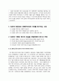 [복음福音비평사] 합리주의 비평(RATIONALISTIC CRITICISM) - 성경의 영감성과 정확무오성에 이의를 제기하는 사상, 성경에 기록된 예수의 모습을 재발견해야 한다고 주장, 라이마루스의 생애와 신학사상 및 비판 2페이지