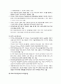 [인간공학human engineering] 미국의 산업안전보건제도 및 재해예방활동 - 안전보건 조직체계, 산업안전보건청(OSHA) 주요사업(OSHA 자율안전보건 협력프로그램, VPP 자율안전보건프로그램, OSPP 전략적 협력프로그 4페이지
