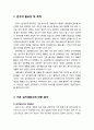 [인간공학] 인간 공학적 디자인의 제품 분석 『김치냉장고』 {연구의 필요성 및 목적, 기존 김치냉장고에 대한 분석(뚜껑식,스탠드식), 김치냉장고에 대한 문제점 개선} 2페이지