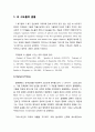 [초대교회사] 속 사도들 (續使徒 The Apostolic Fathers )- 속 사도들의 글들, 속 사도들의 신학, 속 사도들의 사역 2페이지