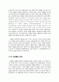 [초대교회사] 속 사도들 (續使徒 The Apostolic Fathers )- 속 사도들의 글들, 속 사도들의 신학, 속 사도들의 사역 7페이지