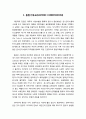 [초대교회사] 서방과 동방의 발전 (Developments In The West And In The East) (중세 세계, 서구 선교 노력, 동방기독교, 신성로마제국의 발원, 봉건사회의 교황권, 포티우스 분열) 5페이지