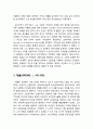 [초대교회사] 위대한 교부들(Great Church Fathers) - 요한 크리소스톰(John Chrysostom, C.) & 암브로스(Ambrose, C.) & 제롬(Jerome, C.) & 어거스틴(Augustine) 3페이지