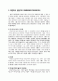 [초대invite교회사] 정치적 붕괴와 교황권 (야만족의 침입 및 교황권의 일어남과 발달) 2페이지