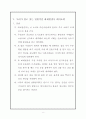 [시스템system 안전공학] 화재사고와 방연과 방독 마스크 착용의 중요성 및 착용방법 (화재발생시 탈출, 구조되기까지 대처할 수 있는 시간 확보, 화재로 인한 반복적으로 발생하는 인재의 최소화) 9페이지