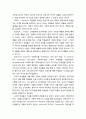 [기독교基督敎교육심리] 정서발달을 위한 효과적 교육 원리의 모색 (효과적인 감성발달을 위한 두 가지 교육원리 제시) 4페이지