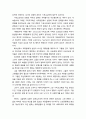 [기독교基督敎교육심리] 정서발달을 위한 효과적 교육 원리의 모색 (효과적인 감성발달을 위한 두 가지 교육원리 제시) 6페이지