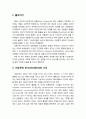 [기독교교육심리 基督敎敎育心理] 자아(Self)에 대한 심리학적 관점 (기능주의의 시각, 상호작용주의의 시각, 정신분석학의 시각, 행동주의의 시각, 현상학적 심리학의 시각, 인도주의 심리학의 시각) 2페이지