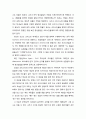 [기독교교육심리 基督敎敎育心理] 영성발달(靈性發達) - 기독교교육에서의 영성발달의 중요성과 필요성에 대한 이해 2페이지