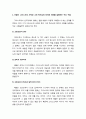 [바울신학 Pauline theology] 하나님의 아들의 구원 사역 (바울이 그리스도의 사역과 그의 죽으심의 의미와 의의를 설명하는 주요 구절, 바울이 사용한 용어들에 대한 이해)
 2페이지