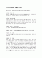 [바울신학 Pauline theology] 성령(Holy Spirit)의 인격적인 구원 사역 (성령의 신성과 구별된 인격성, 그리스도와 연합, 새로운 피조물인 그리스도인, 새 사람, 성령 세례, 인치심, 충만, 거룩, 은사, 순종)
 2페이지