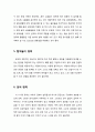 [보육학개론(保育學槪論)] 걸음마 유아를 위한 보육 환경의 영역별 구성 (기저귀 가는 곳, 식사하는 곳, 낮잠, 휴식 하는 곳, 역할놀이 영역, 탐색놀이 영역, 언어 영역, 쌓기 놀이 영역, 미술 영역, 조작놀이 영역, 4페이지