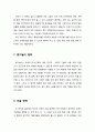 [보육학개론(保育學槪論)] 걸음마 유아를 위한 보육 환경의 영역별 구성 (기저귀 가는 곳, 식사하는 곳, 낮잠, 휴식 하는 곳, 역할놀이 영역, 탐색놀이 영역, 언어 영역, 쌓기 놀이 영역, 미술 영역, 조작놀이 영역, 5페이지