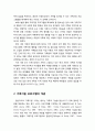 [보육학개론(保育學槪論)]  가족지원 프로그램의 필요성과 개념, 기본 원칙과 유형 3페이지