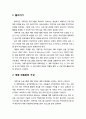 [보육학개론(保育學槪論)] 가족지원 프로그램의 계획 (계획 위원회의 구성, 지역 사회의 요구와 자원 파악, 프로그램의 목표와 역할의 결정, 프로그램 활동의 결정) 2페이지