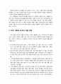 [보육학개론(保育學槪論)] 가족지원 프로그램의 계획 (계획 위원회의 구성, 지역 사회의 요구와 자원 파악, 프로그램의 목표와 역할의 결정, 프로그램 활동의 결정) 3페이지