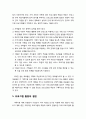 [보육학개론(保育學槪論)] 가족지원 프로그램의 계획 (계획 위원회의 구성, 지역 사회의 요구와 자원 파악, 프로그램의 목표와 역할의 결정, 프로그램 활동의 결정) 6페이지