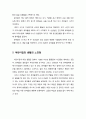[보육학개론(保育學槪論)] 어린이집의 하루 생활(일과) - 어린이집의 하루 생활을 관찰 및 일기형식으로 기록하고 느낀점 (어린이집 실습 보고서) 5페이지