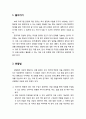[보육학개론] 보육nurture 프로그램의 평가 방법의 이해 (관찰법, 면접법, 설문지법, 기타 자료 수집 방법) 2페이지