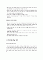 [보육학개론] 교수professor·학습 전략 - 질문전략, 관찰전략, 협동교수전략, 문제해결학습전략, 탐구학습전략의 형태와 특징 및 학습과정 8페이지