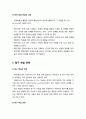 [보육학개론] 교수professor·학습 전략 - 질문전략, 관찰전략, 협동교수전략, 문제해결학습전략, 탐구학습전략의 형태와 특징 및 학습과정 9페이지