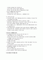 [청소년교육개론] 지역사회와 청소년teenagers교육 - 청소년문화, 유해환경과 청소년문제, 세대차와 청소년교육, 청소년의 대중매체 문화, 청소년 여가문화 8페이지
